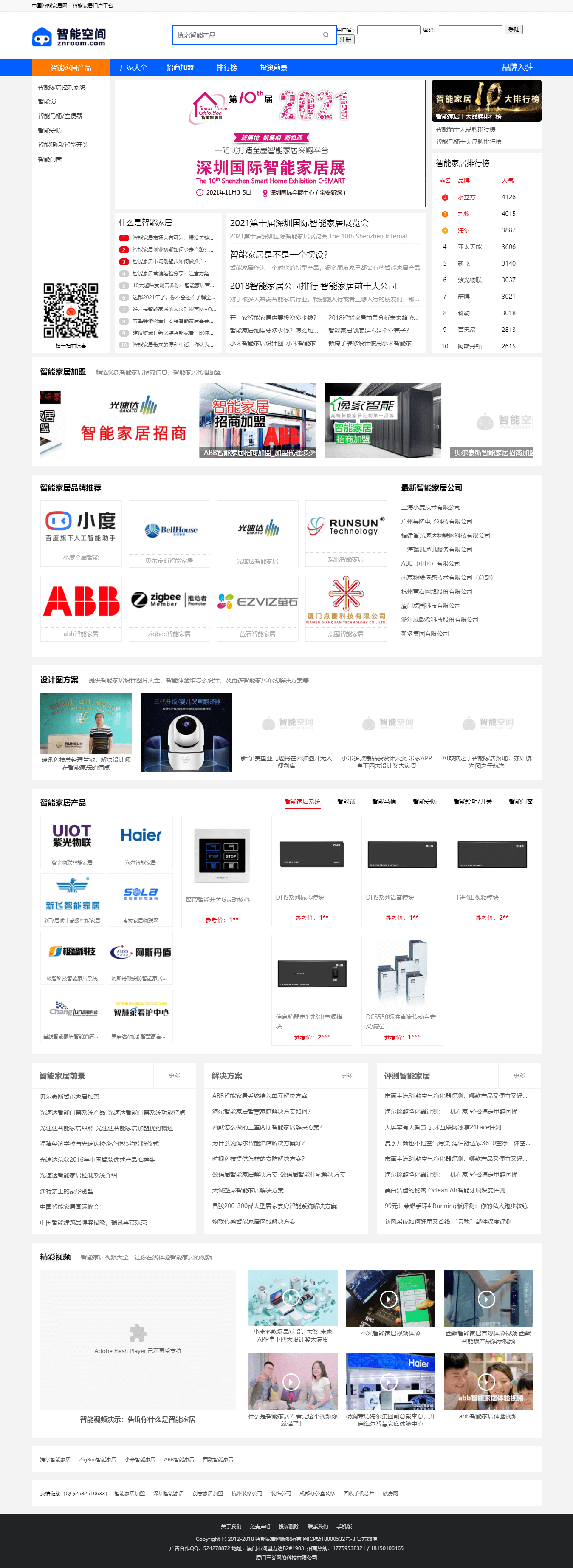 智能家居網_中國智能家居加盟_權威智能家居品牌招商代理-智能空間_2022952457.png
