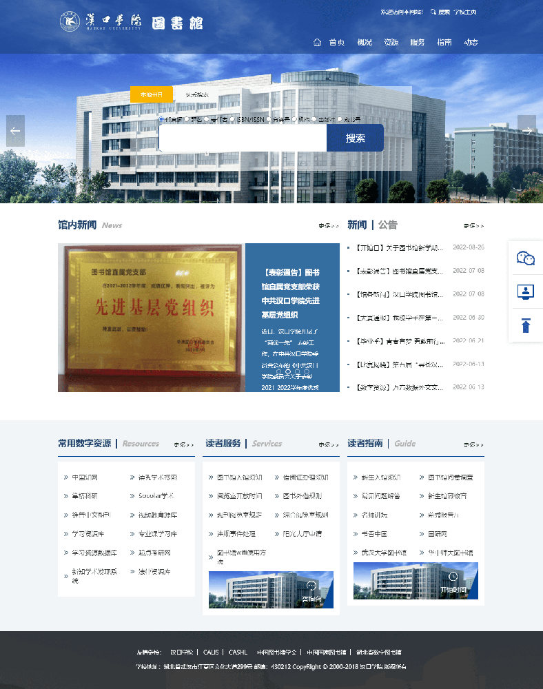 圖書館----漢口學院_20229521148.png
