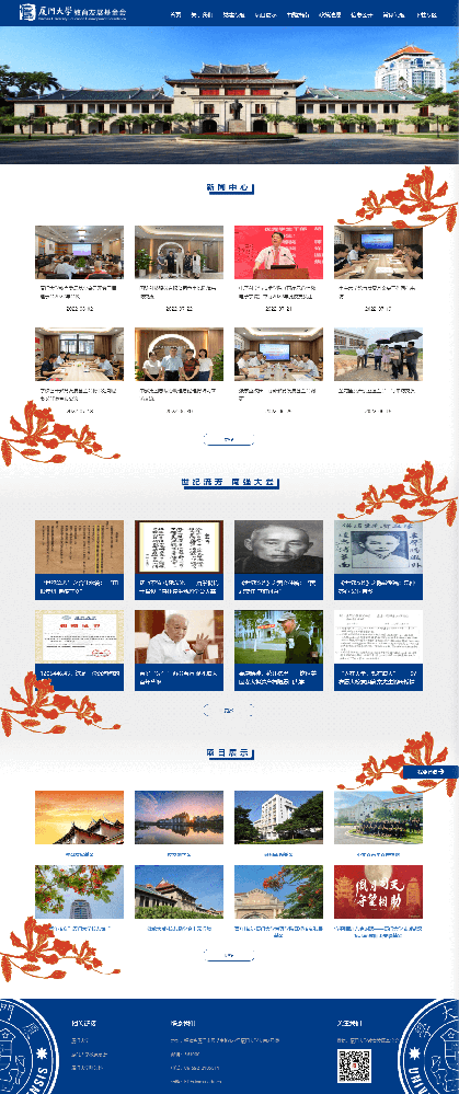 廈門大學教育發展基金會_20229521418.png