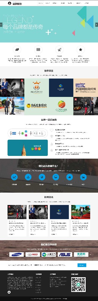 88888(自適應手機端)響應式品牌策劃類網(wǎng)站pbootcms模板-品牌策劃公司企劃策劃網(wǎng)站源碼下載_20229524534.jpg
