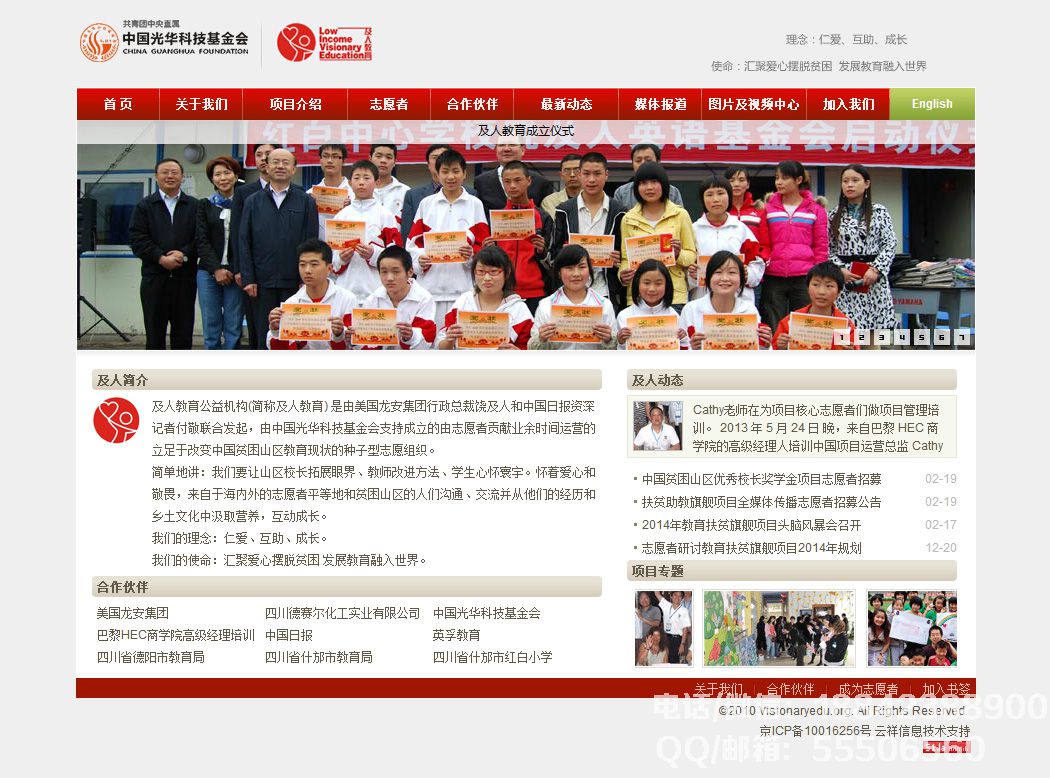 教育基金主頁