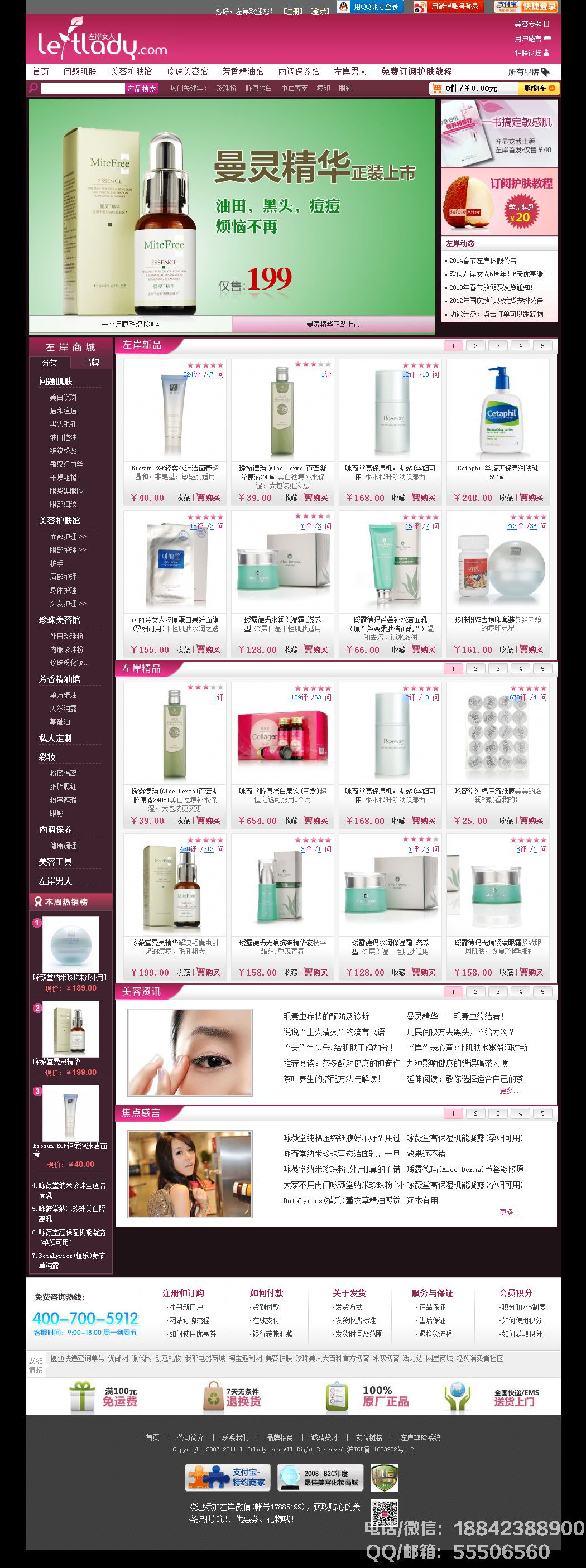 化妝品商城開發